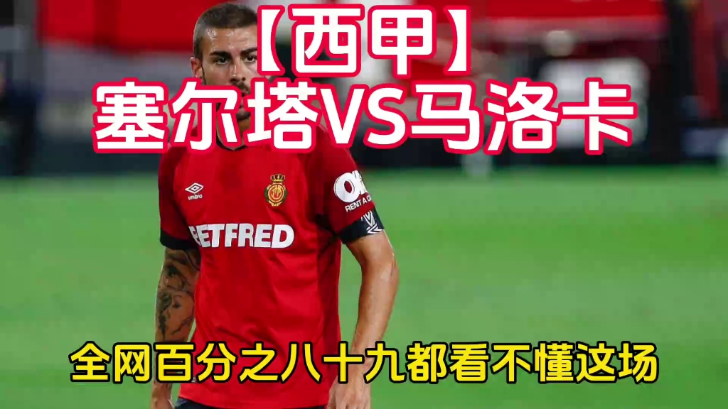 切尔西再度战胜马洛卡，冲劲十足