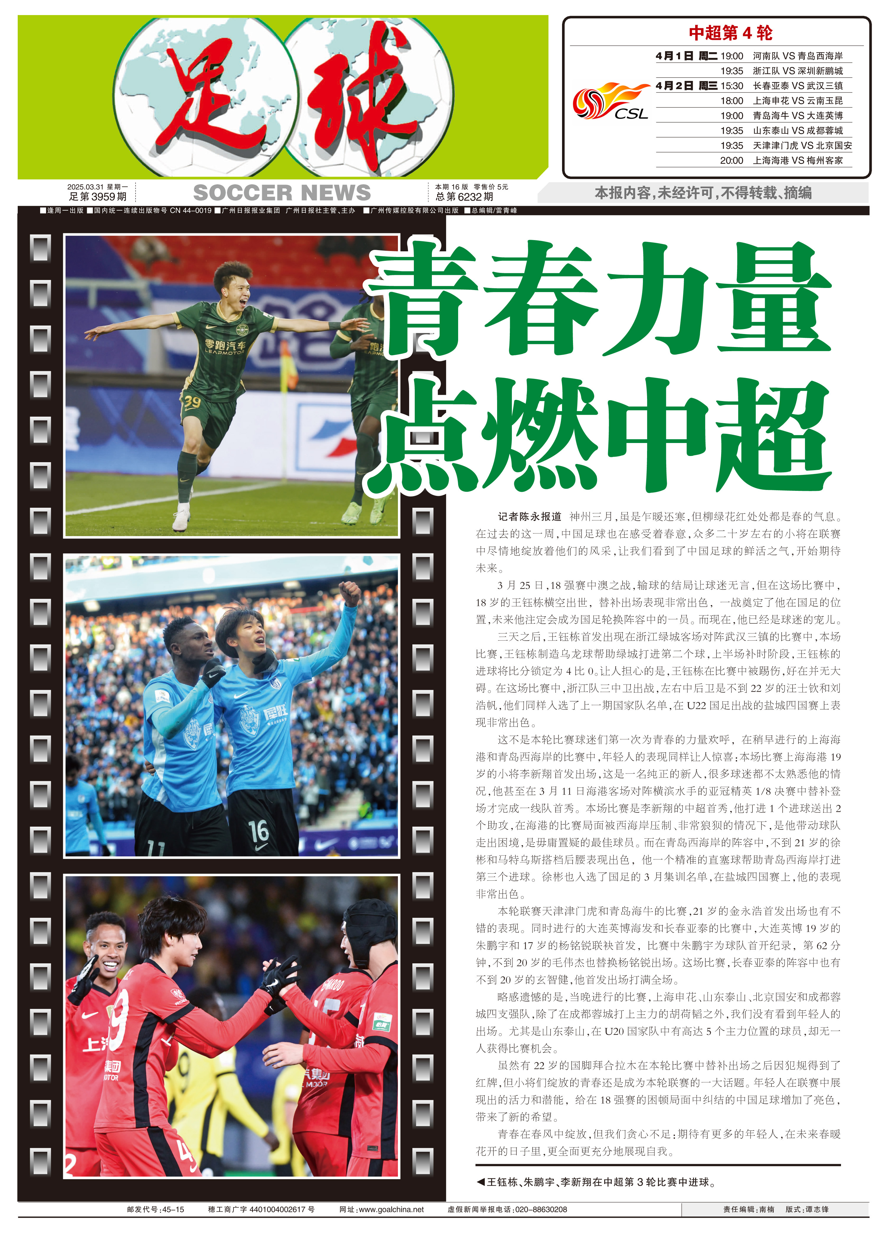 关于国内足球风云再起，赛事热度不减！的信息