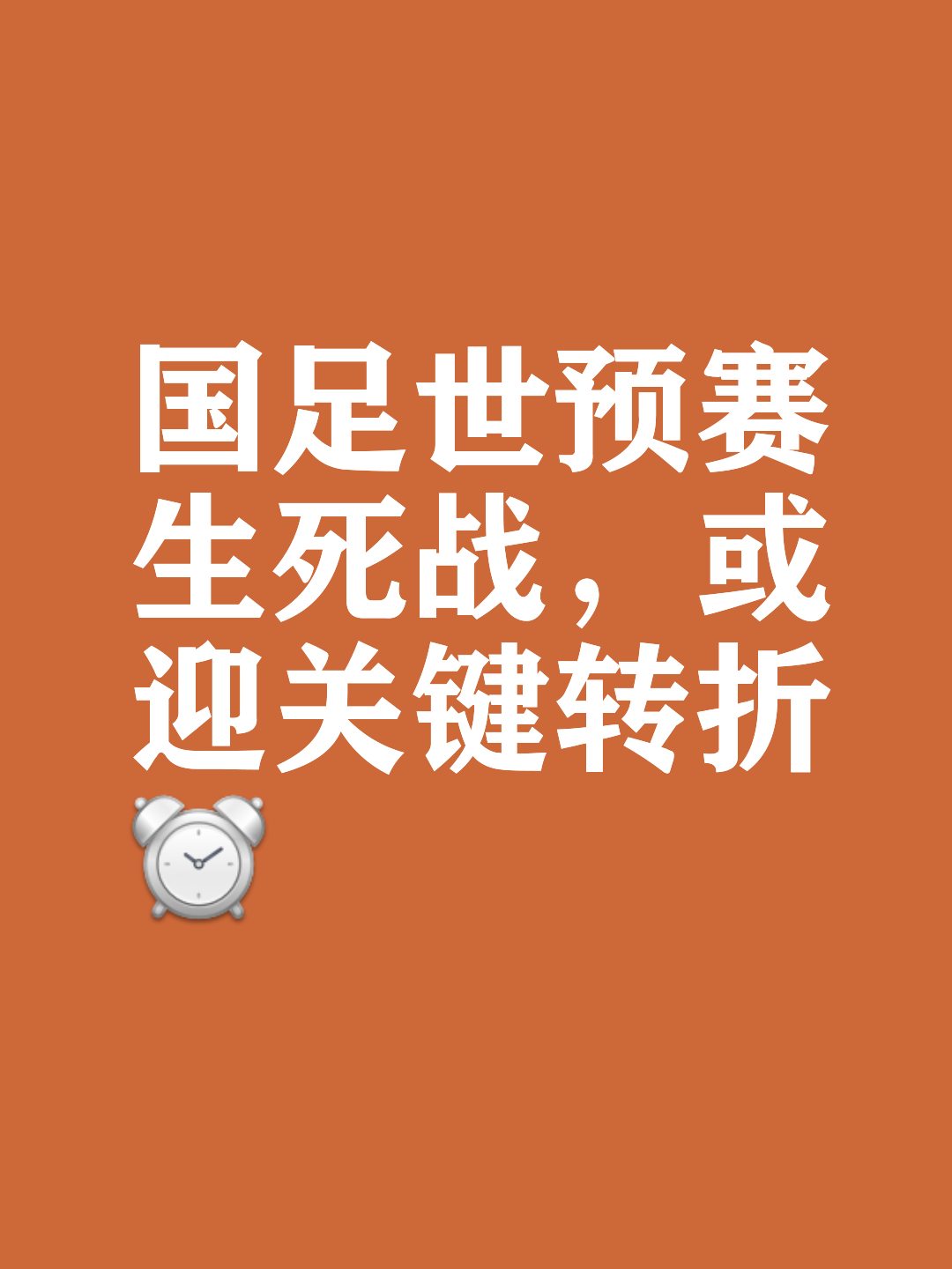 关于国内足球风云再起，赛事热度不减！的信息