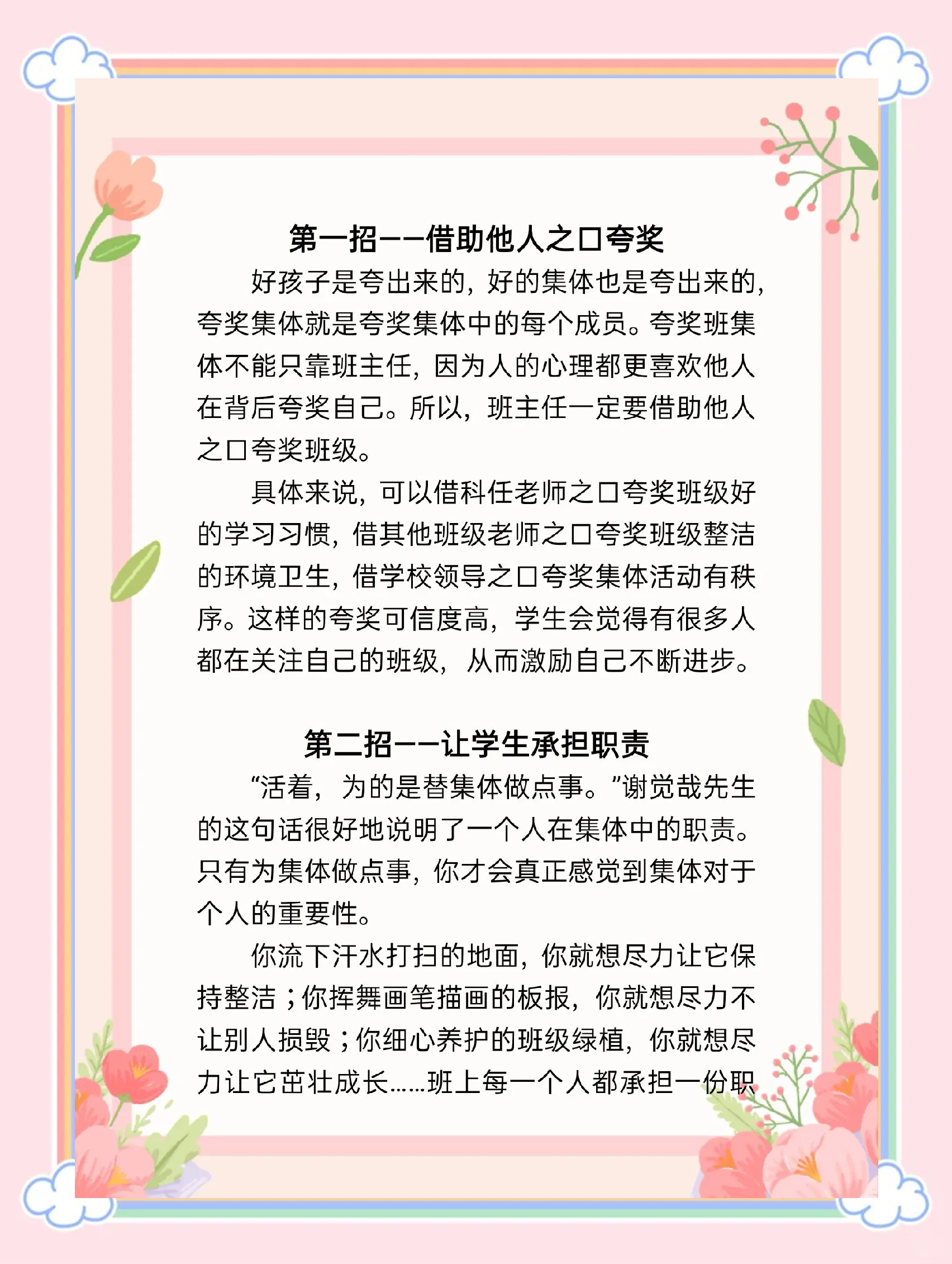 关于集体荣誉感促使球员团结一心的信息
