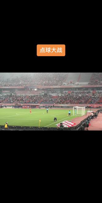 关于惊心动魄：球队在点球大战中胜出的信息