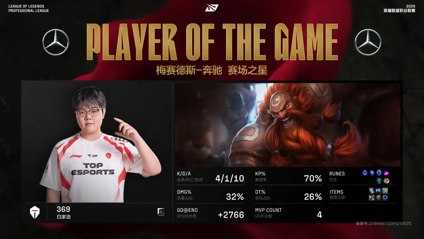 爱游戏tv-LGD翻盘JDG，Ming打出惊人五杀八强赛2:1（柏林）