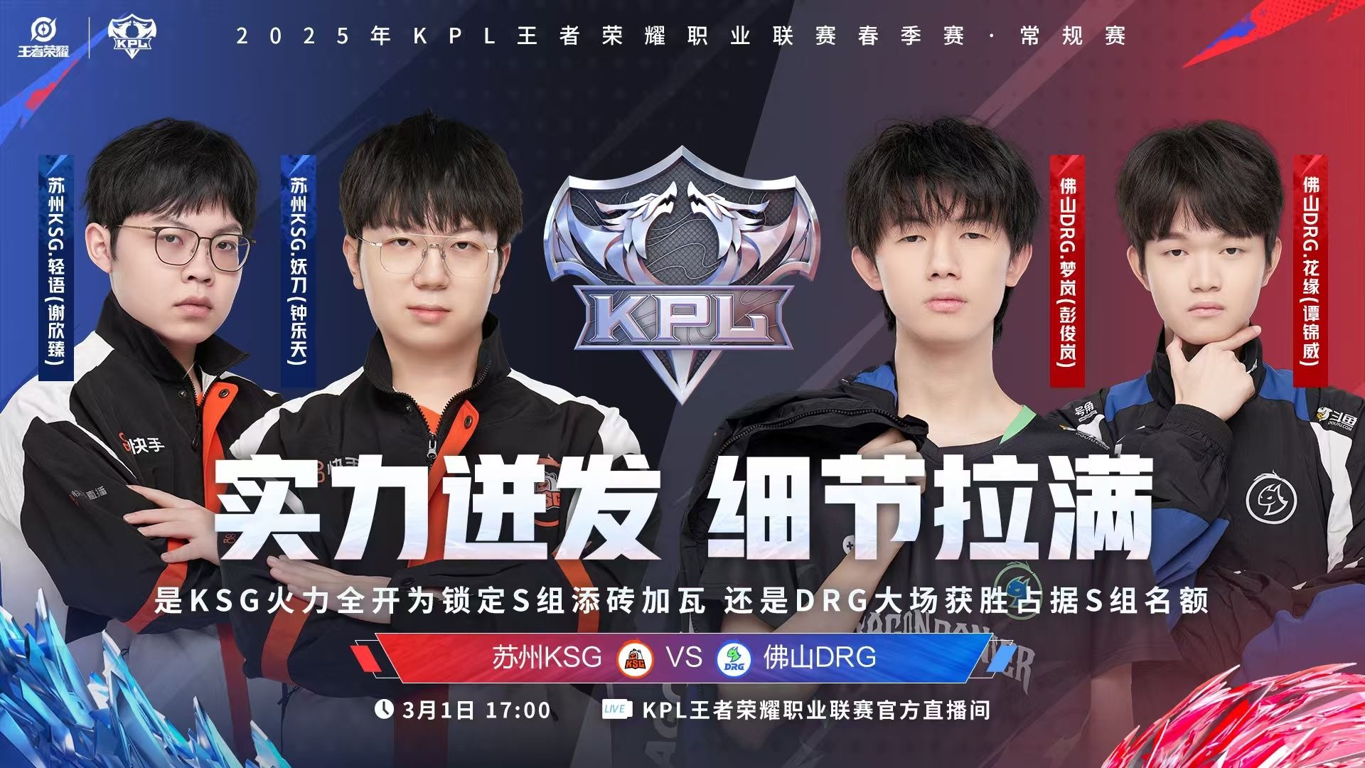 DRX轻取RNG，Uzi开启传奇时刻2025世界赛3:1（广州）