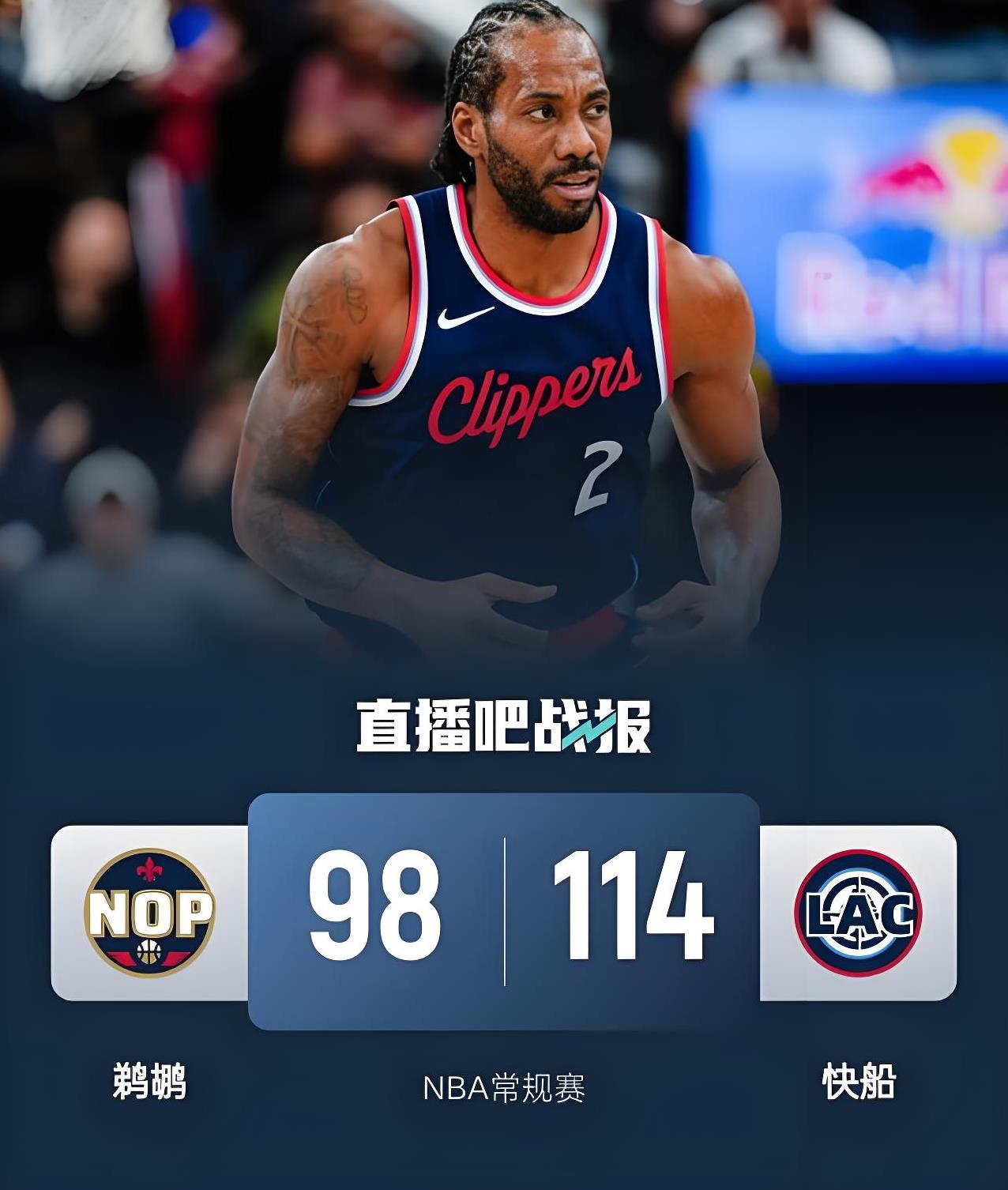 雷霆逆转快船，继续保持不败